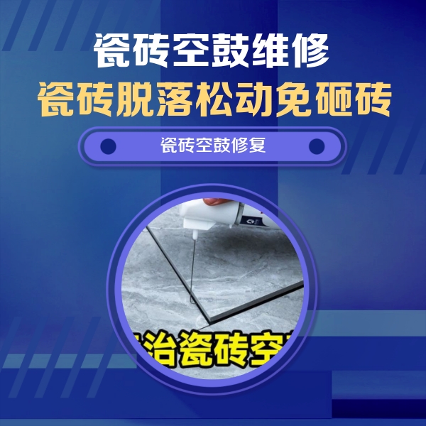 鹤岗市瓷砖空鼓维修公司分享卫生间瓷砖翘边维修的方法